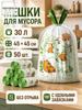 Scented Bags with Print, 45 45 Cm, 30 Count Per Roll, Kitchen and Home Use