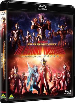 Ultra Galaxy Fight: Collision of Fates Blu-ray