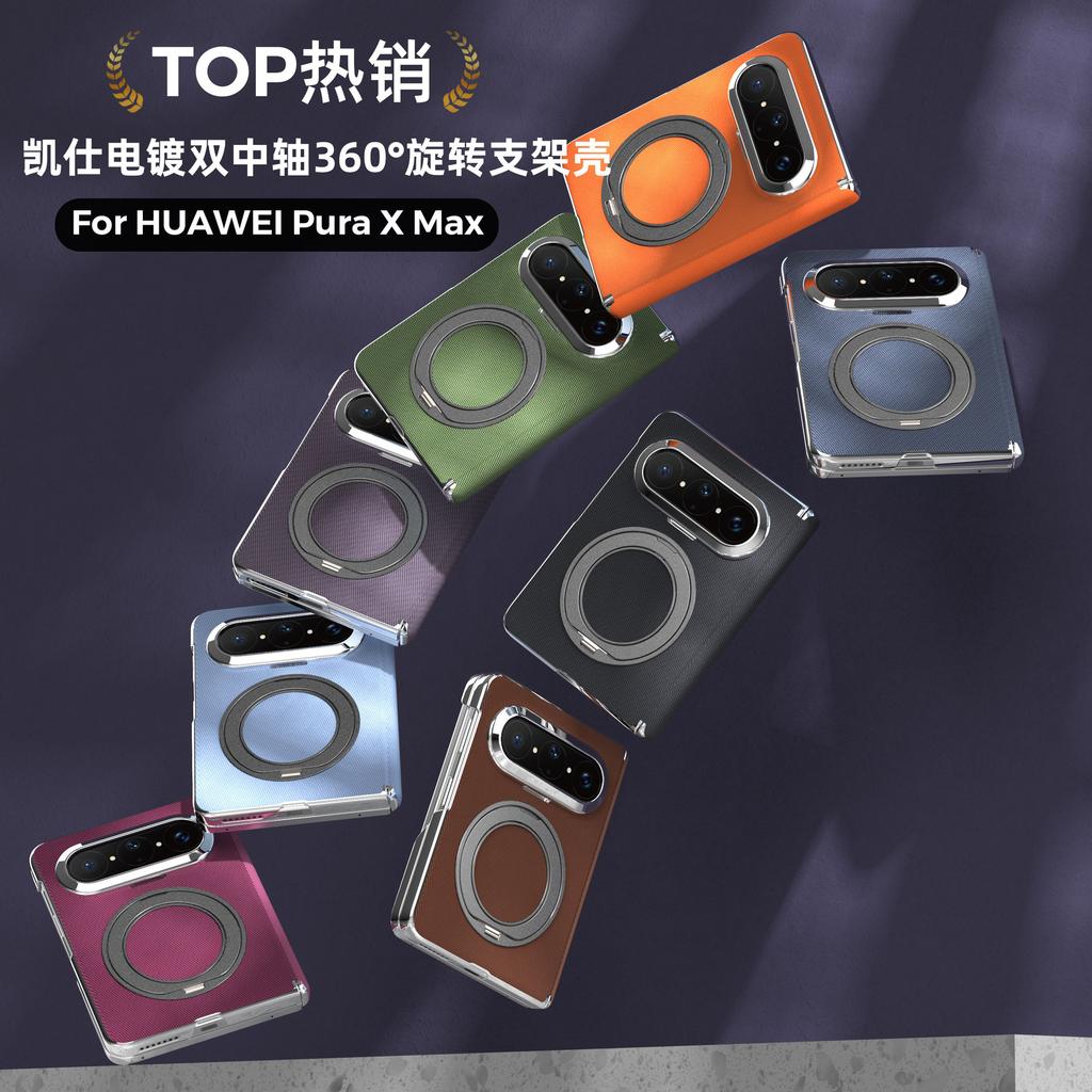 Applicable to Huawei PuraXMax Kaishi rotating bracket mobile phone case matte mateX7 double central axis advanced protective case