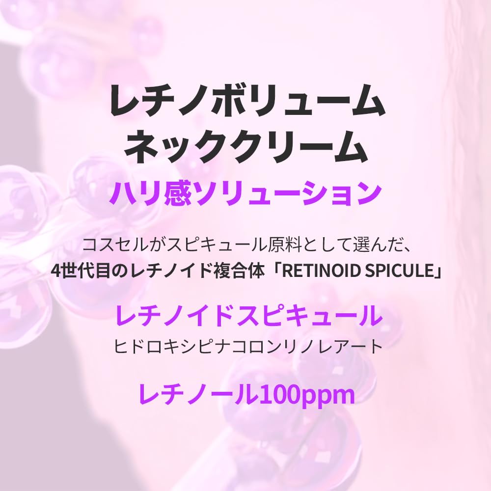 COSCELL Retino Volume Neck Cream Moisturizing and Firming Korean Cosmetics 20g, Neck, Retinol, Skincare,