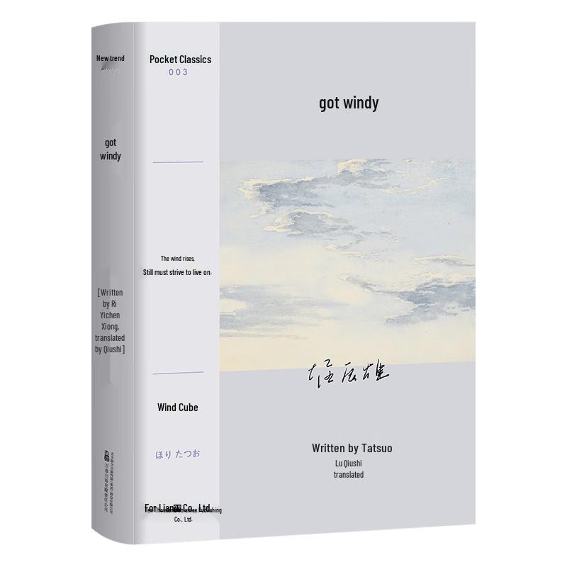 The Wind Rises Novel