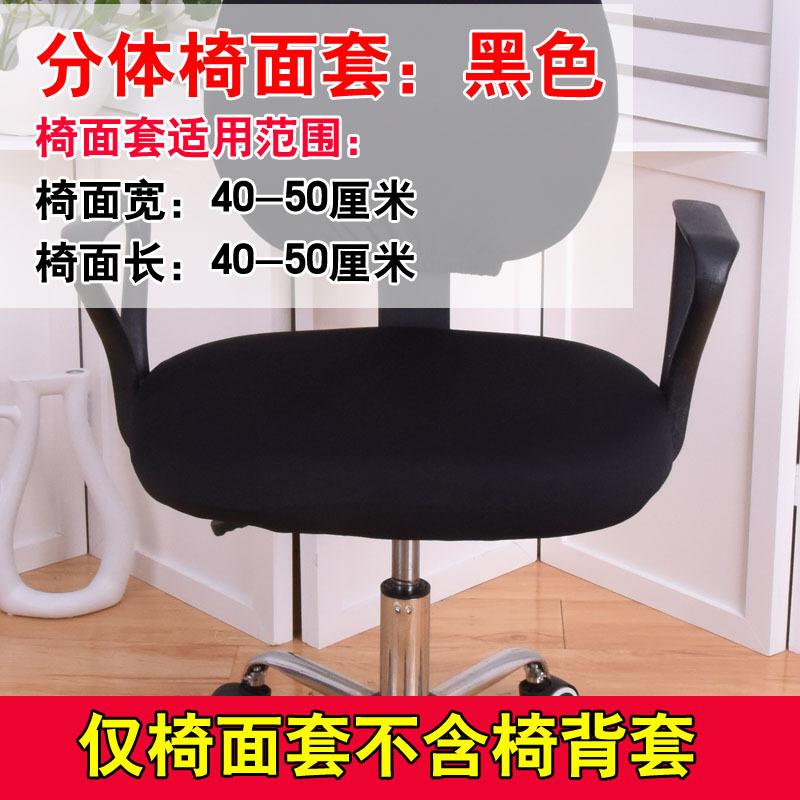 Office Computer Swivel Chair Cover Split Lifting Fabric Home Elastic Thickened Summer Cute Chair Cover Black