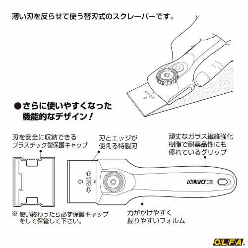 OLFA Scraper T-45 202B