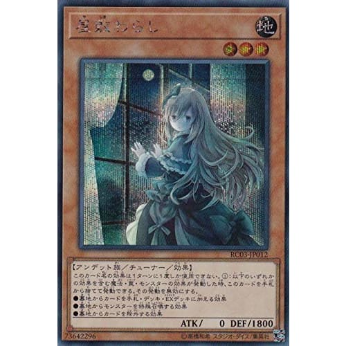 Yu-Gi-Oh! RC03-JP012 Yashiki Warashi (Japanese Edition Secret Rare) RARITY COLLECTION - PREMIUM GOLD EDITION -