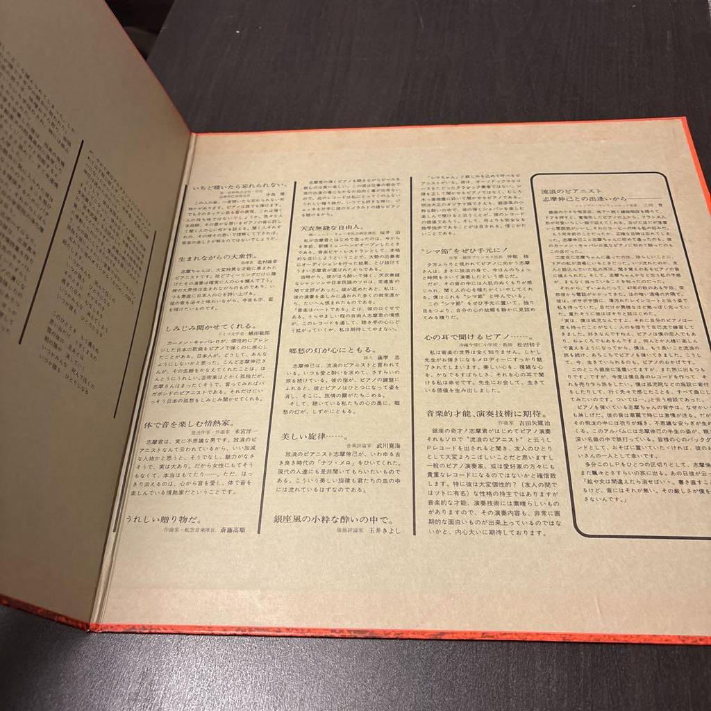 [USED] Nobuki Shima - Wandering Pianist Records