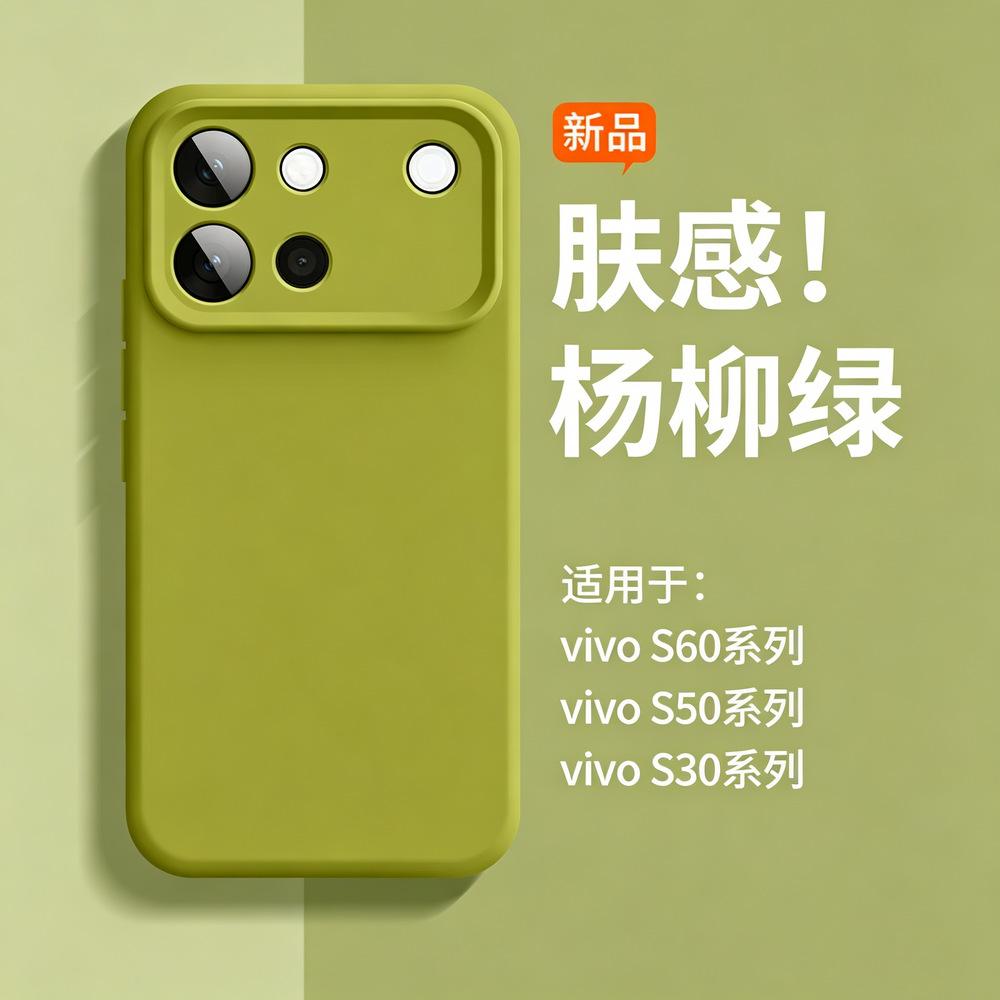 Skin-feeling liquid silicone is suitable for vivos60Pro mobile phone case, new S60 mobile phone case, s50Pro lens full