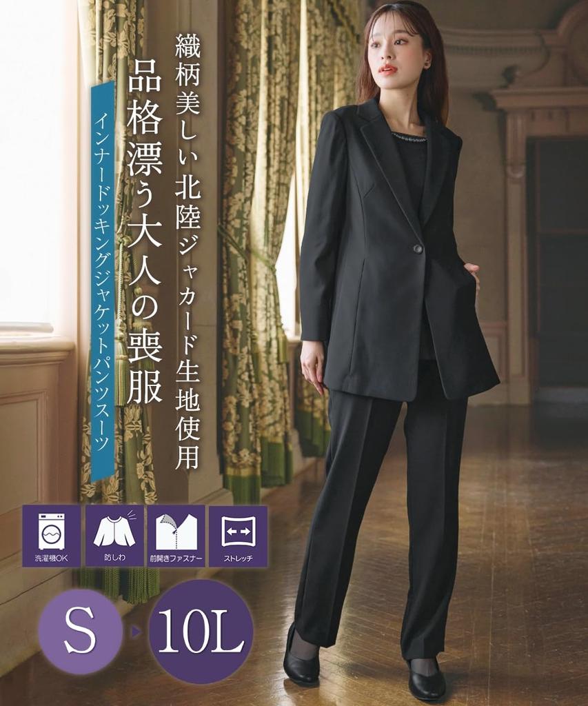 Nissen Black Formal Hokuriku Jacquard Docking Long Stretch Jacket and Pants Suit for All Plus Sizes Size 5L Women's Mourning/Formal Wear, Washable,