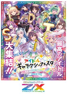 Of Enemy EX Pack 49th Festa BOX Z/X -Zillions X- IdolGalaxy (E49)