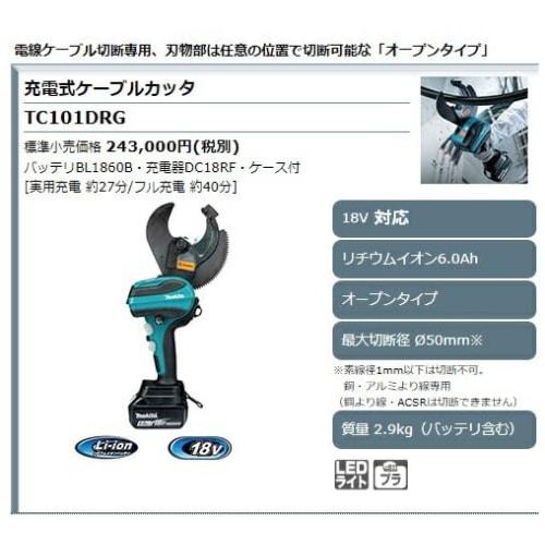 Makita Rechargeable Cable Cutter TC101DRG