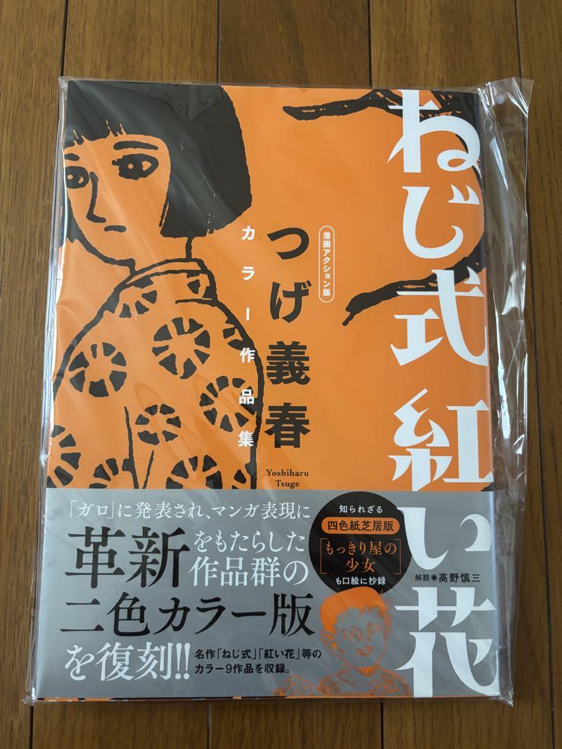 

[USED] Screw-Style Red Flower by Yoshiharu Tsuge, Color Works