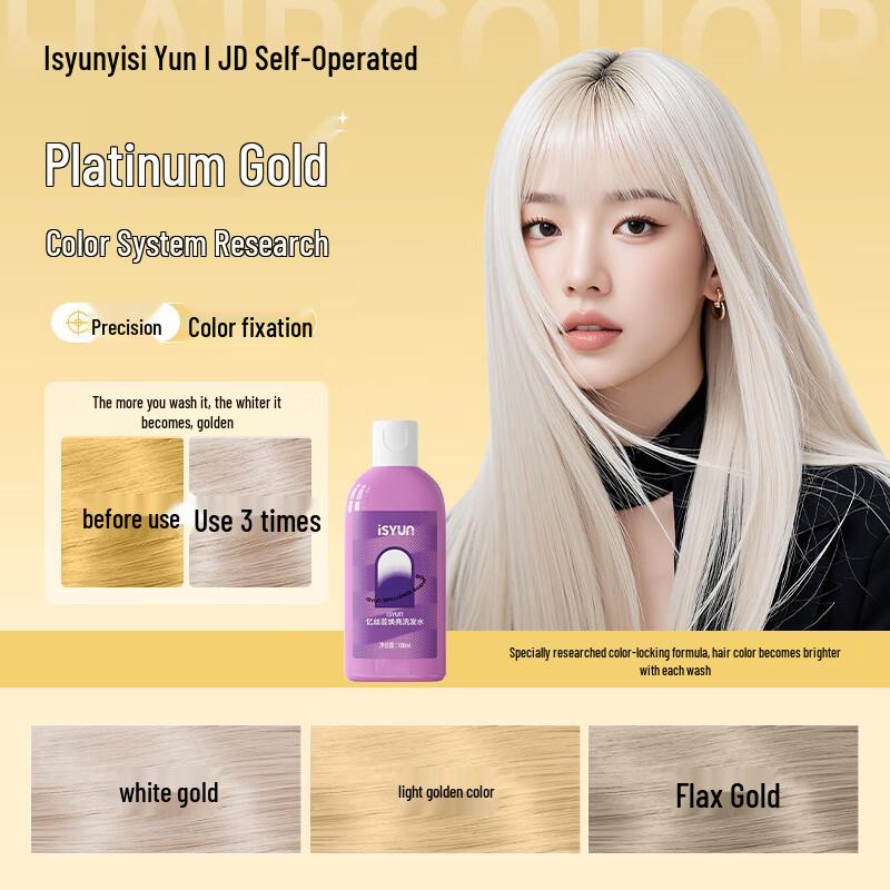 

Уход за волосами Yisi Yun для защиты цвета и предотвращения пожелтения