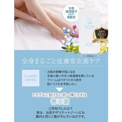 Koko Labo Mommy & Baby Milk Lotion 150ml | Contains approximately 60 billion human-derived lactic acid bacteria (skin-beautifying bacteria). A non-gre