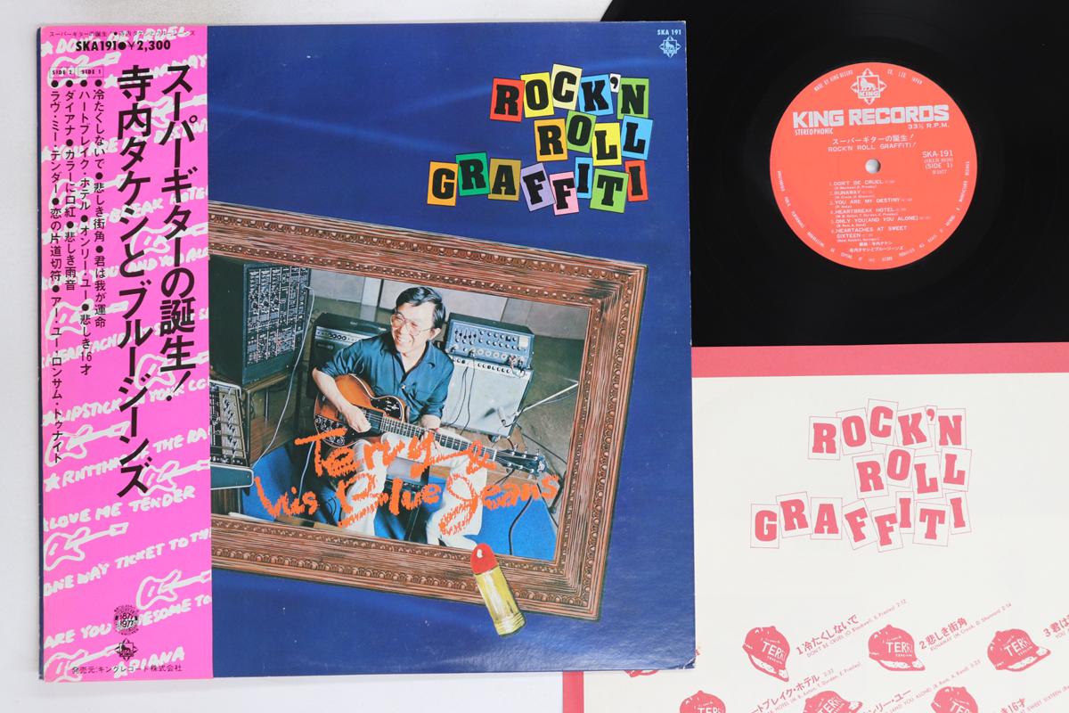 

LP Record TAKESHI TERAUCHI - Rock n Roll Graffiti SKA191 KING 1977 Japan Obi Japanese Enka/Traditional Used