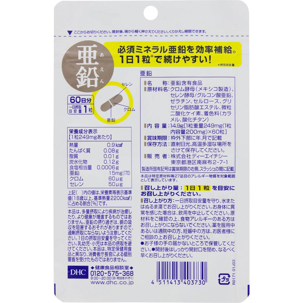 DHC DHC Health Foods Zinc 60 Capsules Other (check Locks, Tongue Cleaners, Etc.) Minerals Other (check Locks, Tongue Cleaners, Etc.)