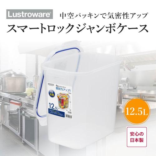 Iwasaki Kogyo Antibacterial Smart Lock Jumbo Case Storage Container, 12.5cm, B-2893 KN, Made in Japan