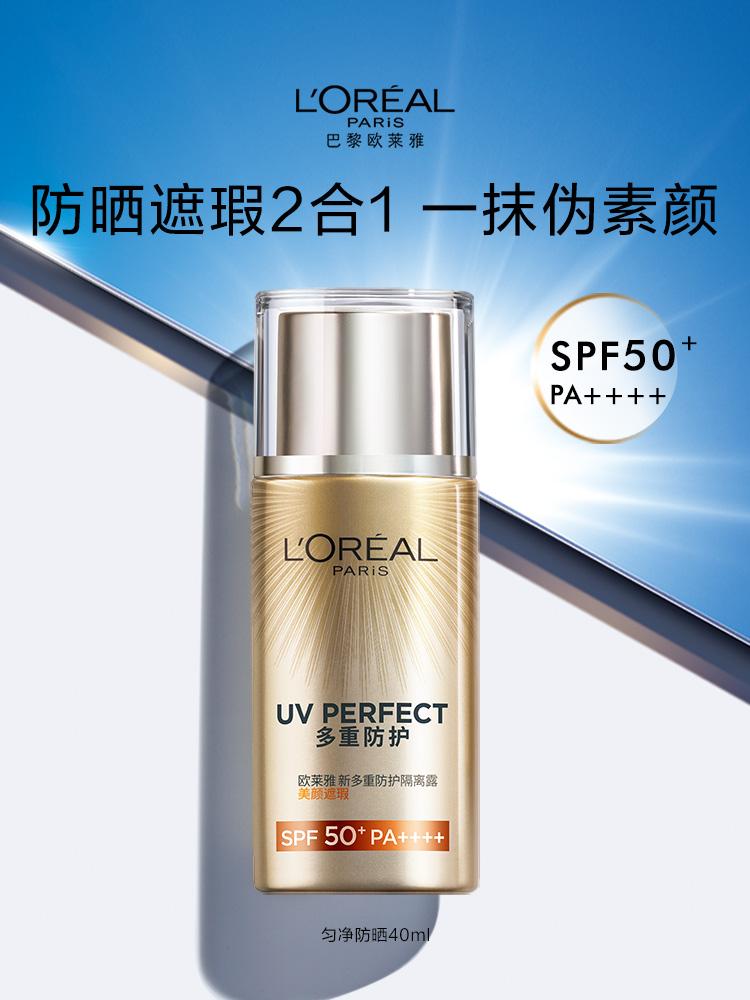 L'Oreal New Multi Protective Isolating Lotion Beauty Concealer 40ml+small Gold Tube Sunscreen 15ml * 2