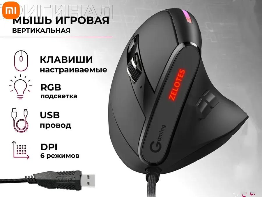 Xiaomi Gaming mouse wired T-50, gaming optical ergonomic mouse with RGB backlight, up to 12800 DPI, programmable keys, black
