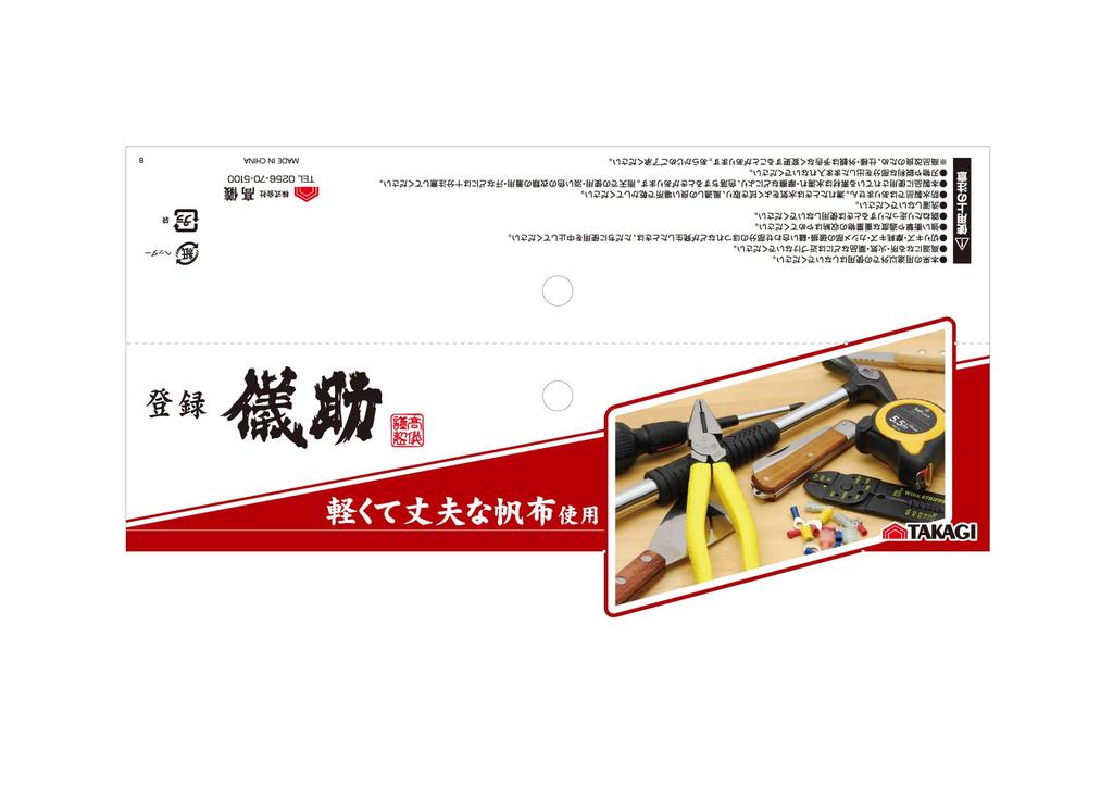 Takagi Gisuke Canvas Waist Electrician's Bag, Black, HP-30B