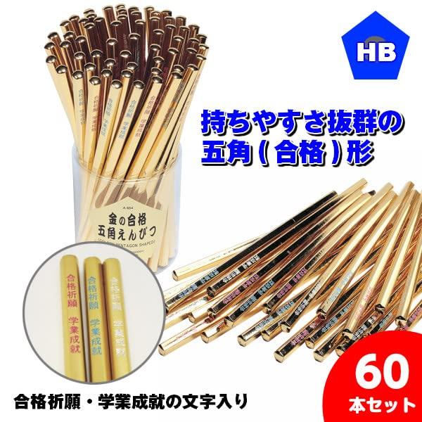 Gold Pass Pentacle Set of 60 3 Pencils, (Assorted Colors)