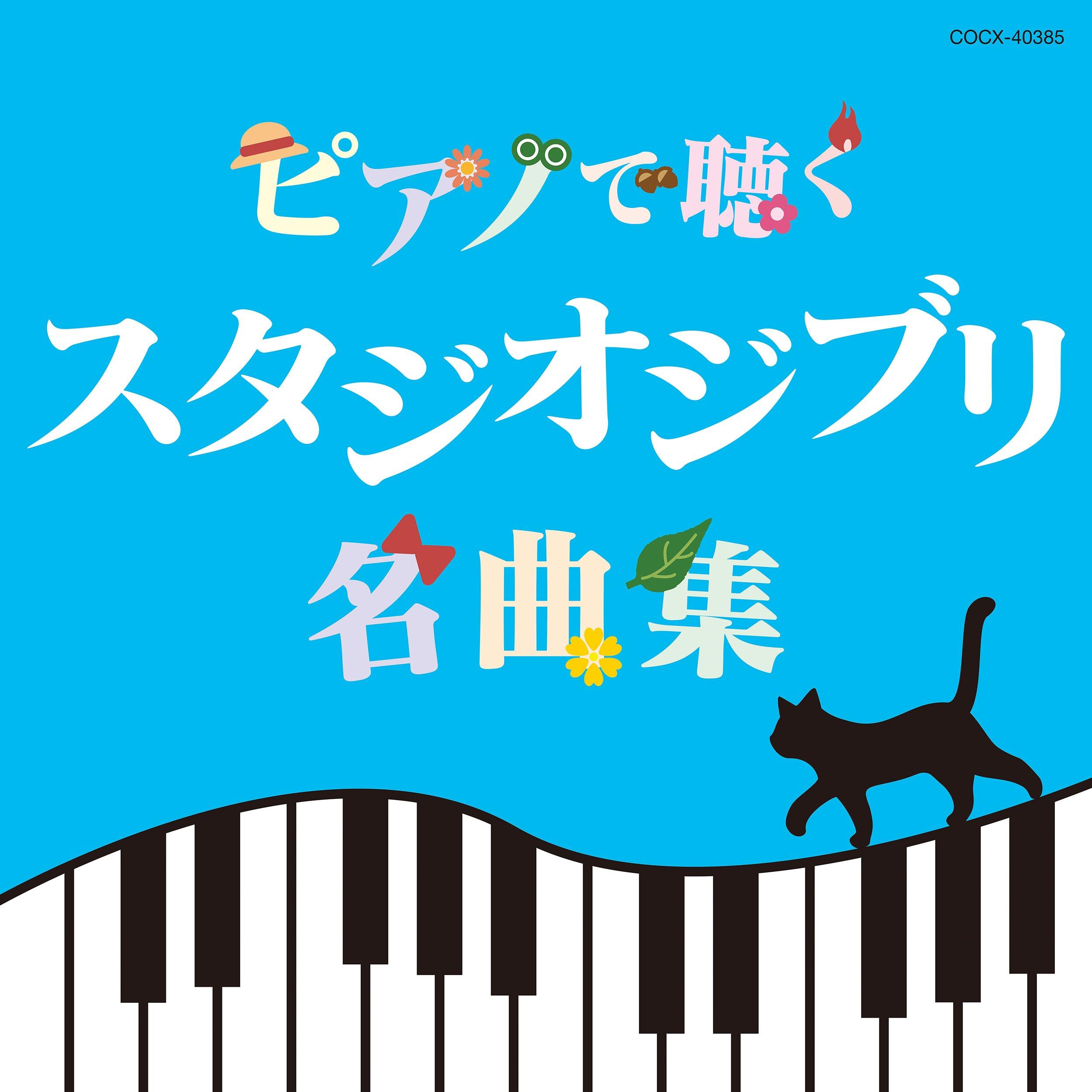 

Studio Ghibli Masterpieces on the Piano