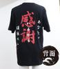 Japanese Souvenir Thank L Black Shin-ei [T-shirt - You]