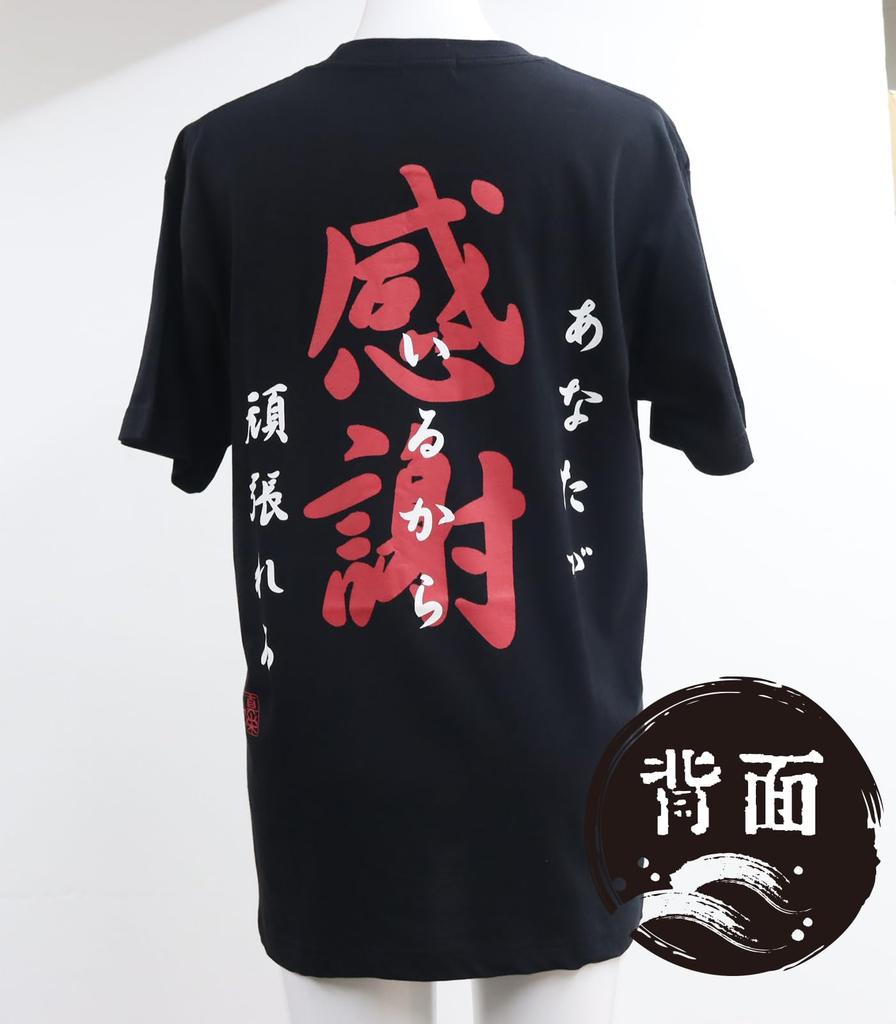 Japanese Souvenir Thank L Black Shin-ei [T-shirt - You]