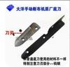 Dayang Factory Breaking Machine Cloth Cutting Machine Fundus Knife Fundus Knife Pieces Breaking Machine Accessories Tungsten Ste