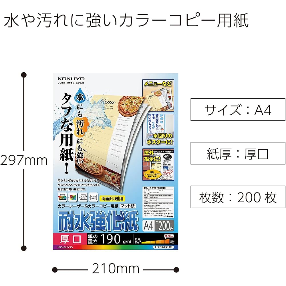 KOKUYO (KOKUYO) Laser Printer Paper, Water Resistant Reinforced Paper, A4, 200 Sheets, LBP-WP315