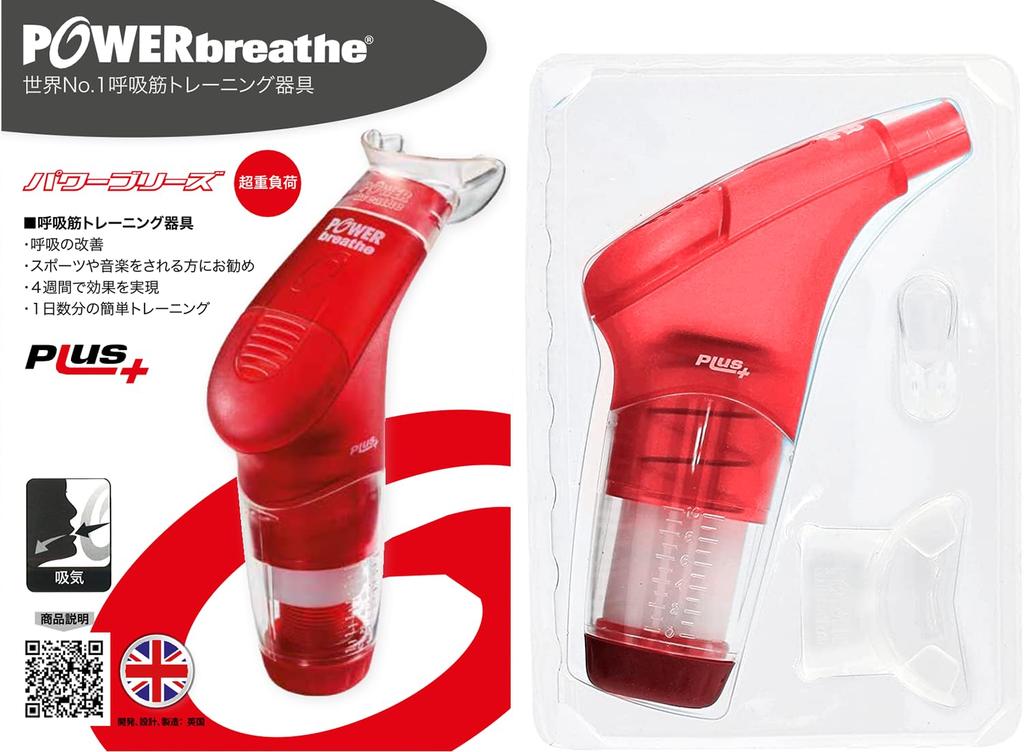 POWERbreathe Powerbreathe Plus Сверхтяжелый Официальный Японский Для тех, кто весит более 90 кг или кому тяжелые нагрузки кажутся недостаточными Нагрузка, Красный, Продукт,