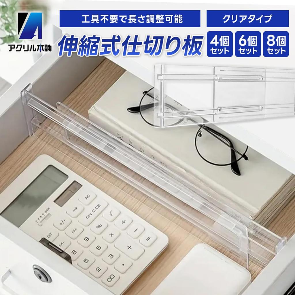 Acrylic Honpo Adjustable Dividers for Shelves, Drawers, Cabinets, Bookcases, and More (Clear, Set of 8)