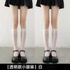 JK Velvet High-transparency Calf Socks, White Thin Long Tube, Spring and Summer Black Stockings, Women's and Knee Socks, Ultra-thin Ins Tide