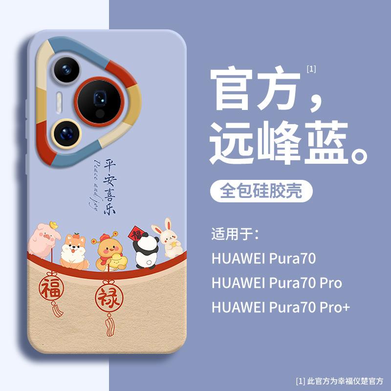 Applicable To Huawei Pura70 Mobile Phone Case, the New Pura70pro Is Limited To Ultra Anti-drop P60/p50 Tide In the Year of the Snake