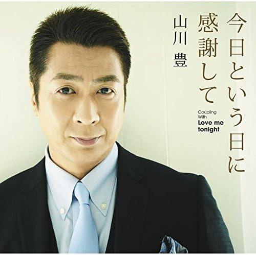 

CD YUTAKA YAMAKAWA - Kyou toiu hi ni kansha shi te UPCY5059 Japan ObiJapanese Enka Used