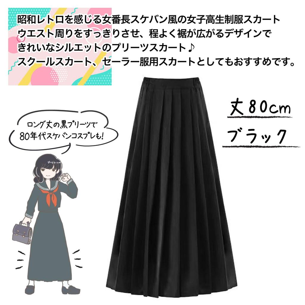 (RONGUI) 80cm Geplooide Rok, Lang, Maxi Lengte, Schooluniform Rok, Grote Maten, Middelbare Scholier Meisje, Vrouwelijke Banchou, Sukeban (M)