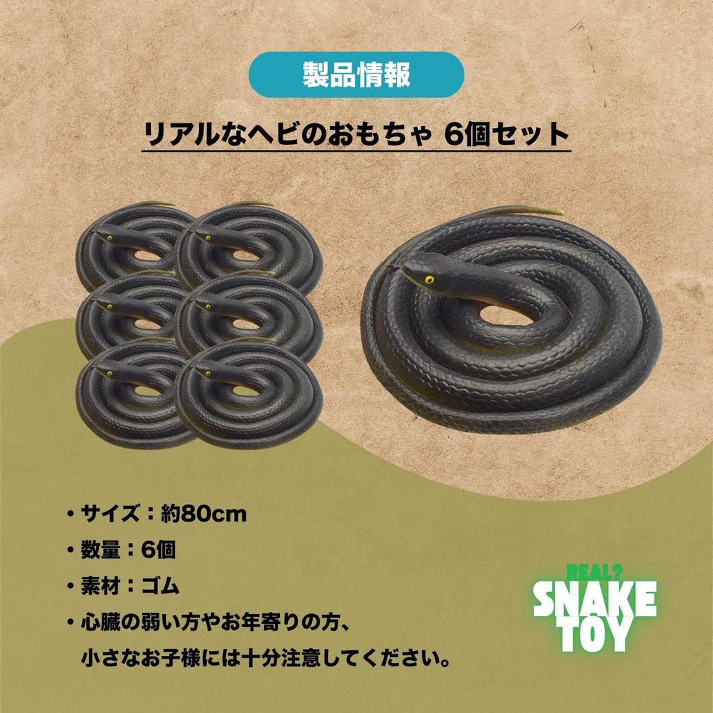 Seiryuger Snake Prank Joke Dummy Rubber Bird and Insect 6 Pieces Toys, Toys, Toys, Snakes, Repellent, 80cm, Black, [Used]