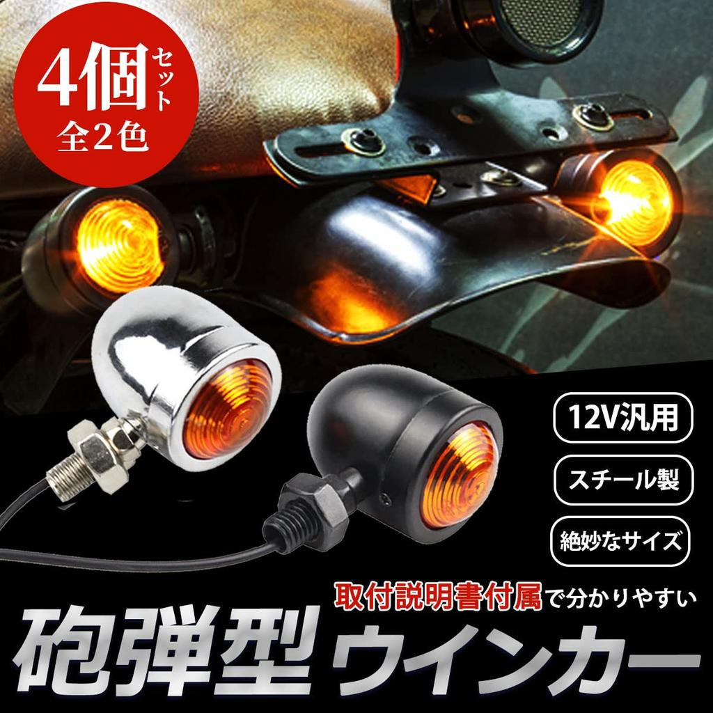 TaJiMy Motorcycle Turn Signals Cannonball Type Set of 4 Universal Custom Harley Steed