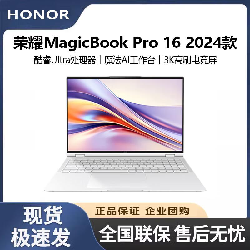 Honor MagicBook Pro 16 2024 AI Laptop (CN version)