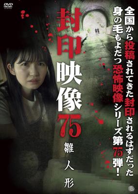 Versiegelt video 75 Hina puppe [DVD]