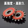 VStrom 250 Sprocket 14T / 15T Selectable, GSR250, GSX250, GW250, DL250, Silent Rubber/Noise Prevention,