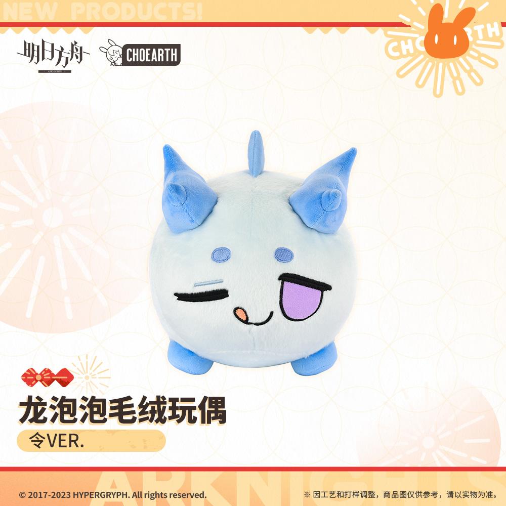 Official Available Arknights Plush Dolls Saga Dusk Nian Ling Ver. Dragon Bubble Soft Stuffed Plushie Plushie Doll Kid T