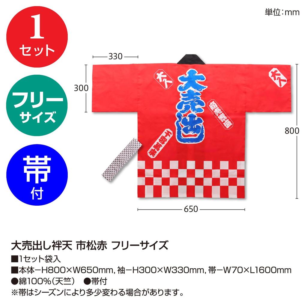 Sasagawa Happi Big Includes One Size Fits Coat, Takamark, Red, Sale, Obi, All, 40-3118