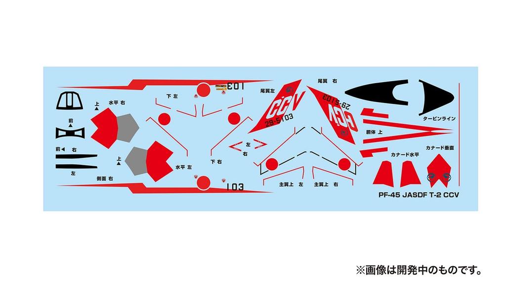 PLATZ JASDF Research Aircraft CCV Plastic Model 1/144 T-2 PF-45