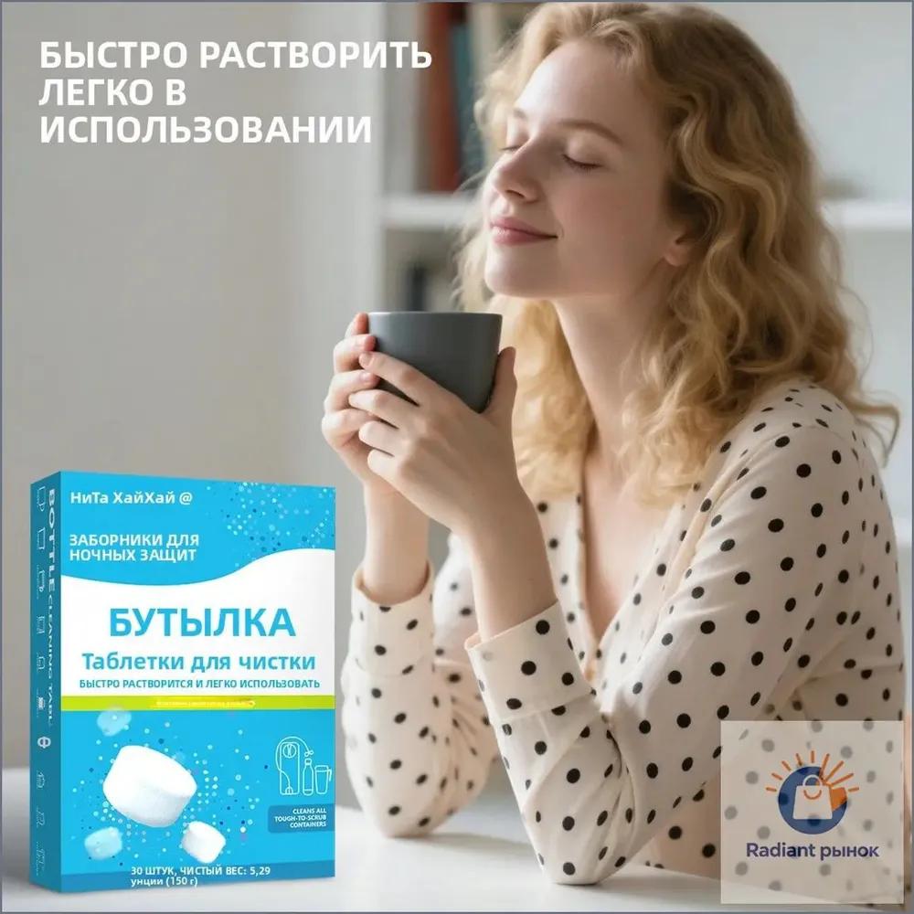 Tablets for cleaning bottles, thermos and mugs, tea plaque and coffee remover, 30 pcs, food