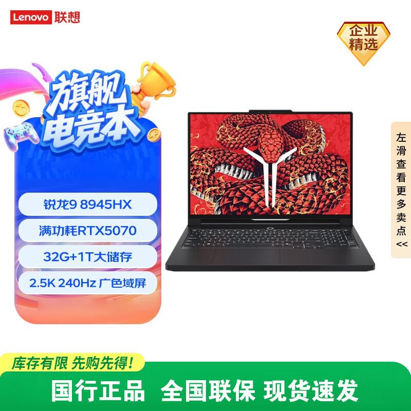 Lenovo Legion R9000P 2025 AI Gaming Laptop (CN version)