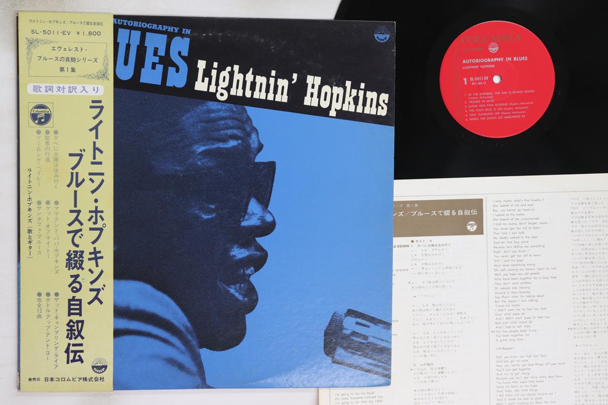 

LP Пластинка ЛАЙТНИН ХОПКИНС - Автобиография в блюзе SL5011EV COLUMBIA 1969 Япония Оби Блюз Б/У