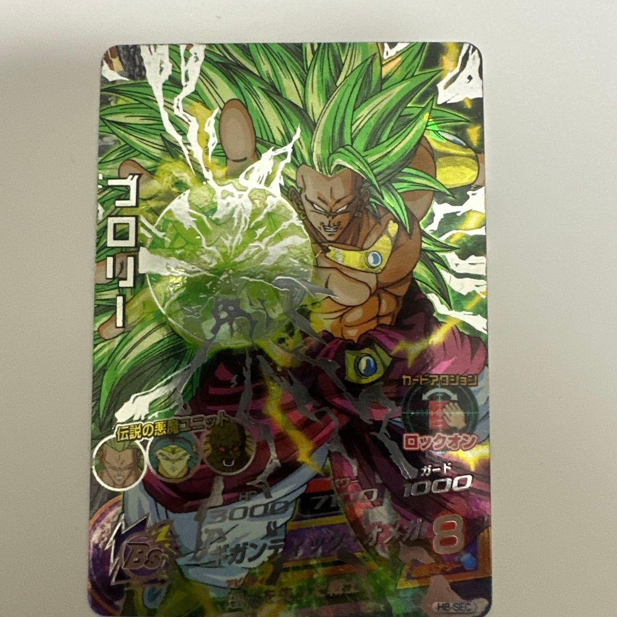 Used Super Dragon Ball Heroes H8-SEC Broly