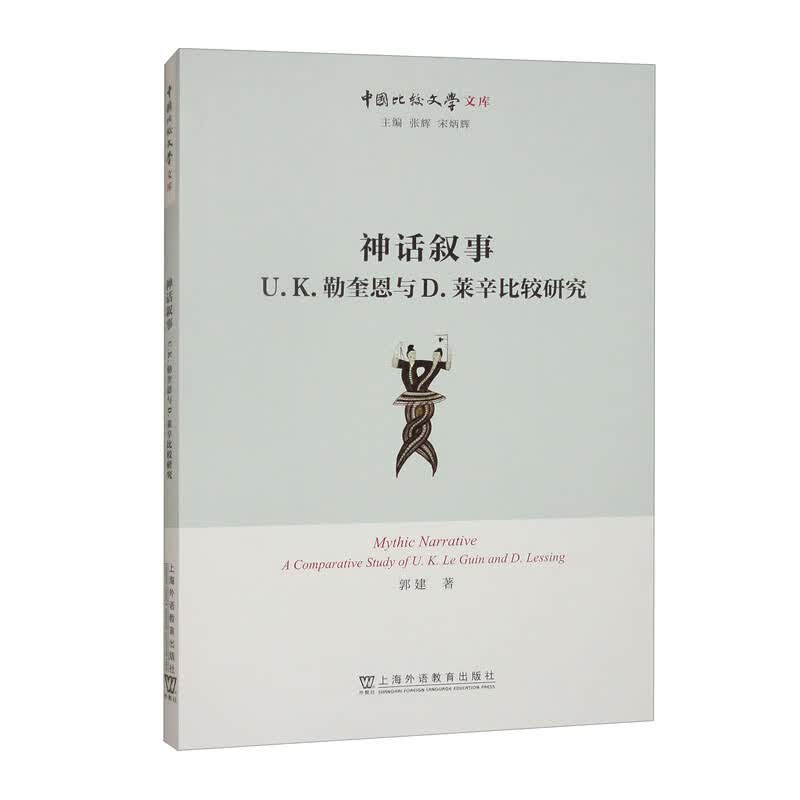Chinese Comparative Literature: Mythical Narratives