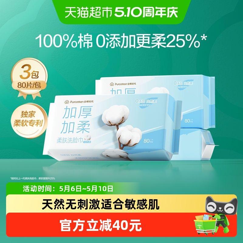 Purcotton Soft Skin Face Towel One-Sex Cotton Soft Towel Thickened Plain Weave Wet and Dry Removable Face Wiping Towel Face Towel 1 Piece