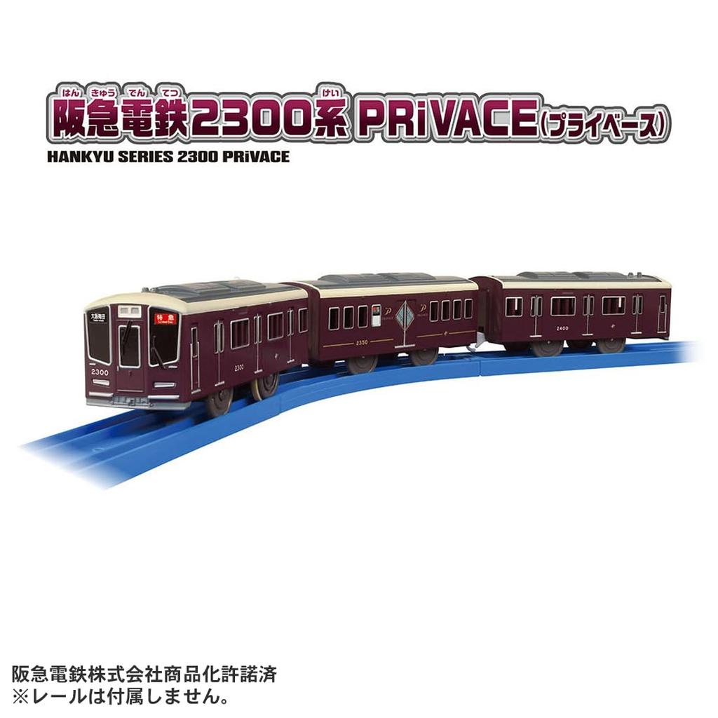 TAKARA TOMY Plarail S-47 Hankyu Railway 2300 Series PRiVACE Train Toy