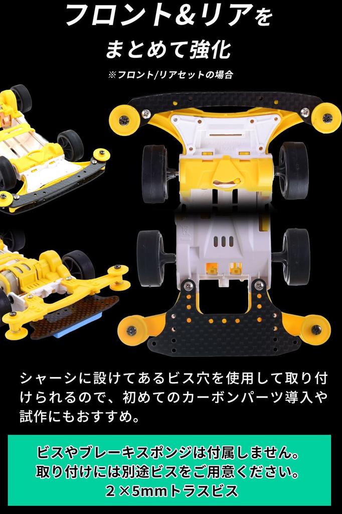 Mini 4WD Carbon Stay Brake Set and Lightweight Exceeding Carbon Fiber Design 10 [Double Peace] Front/Rear [Strength FRP] [Advanced / 1.5mm Ultra-Thin